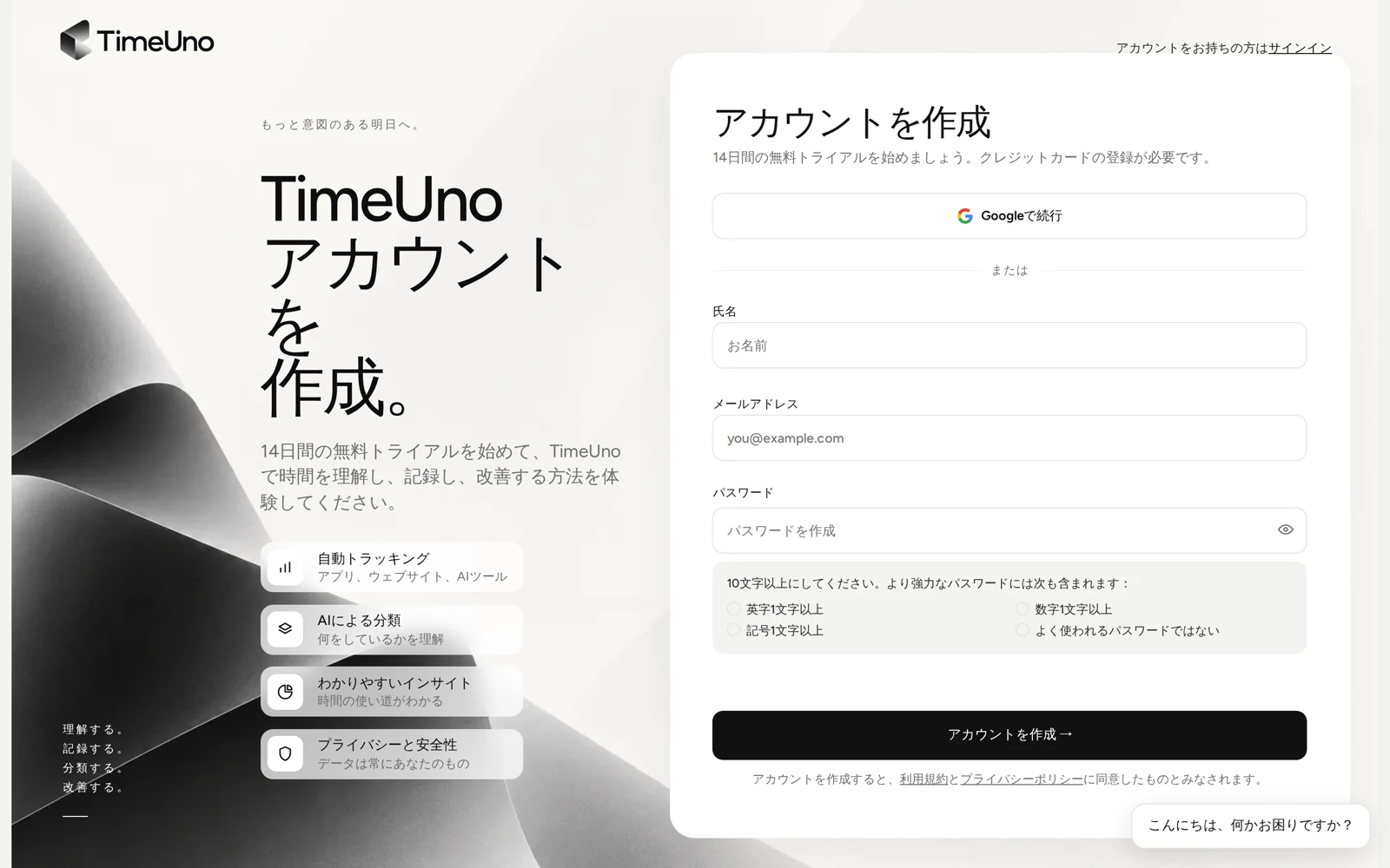 アカウント作成ページ。Googleで続行、名前、メールアドレス、パスワードの入力欄